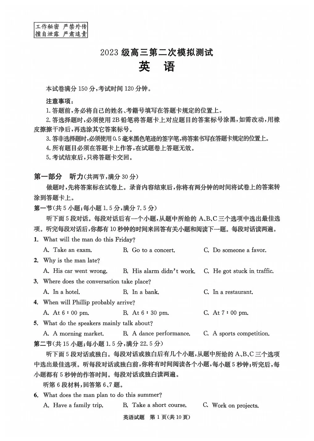 2026年成都高三二诊全科试卷及答案公布! 第1张