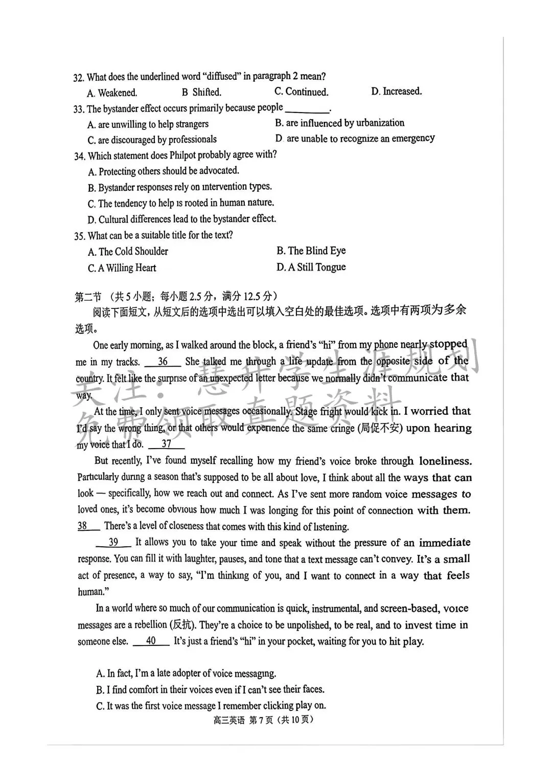 2026届高三南京盐城一模各科试卷及答案出炉 第42张