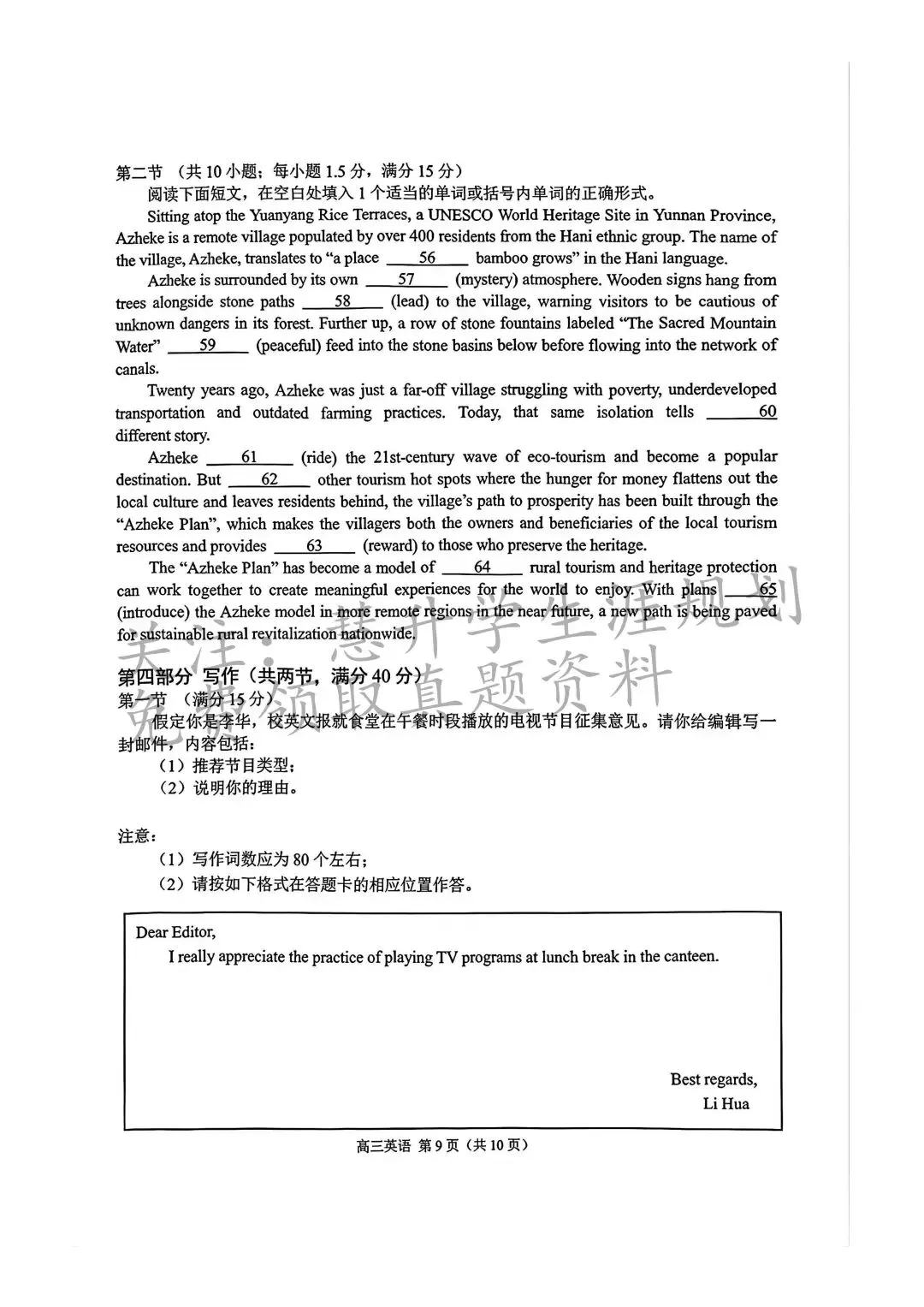 2026届高三南京盐城一模各科试卷及答案出炉 第44张