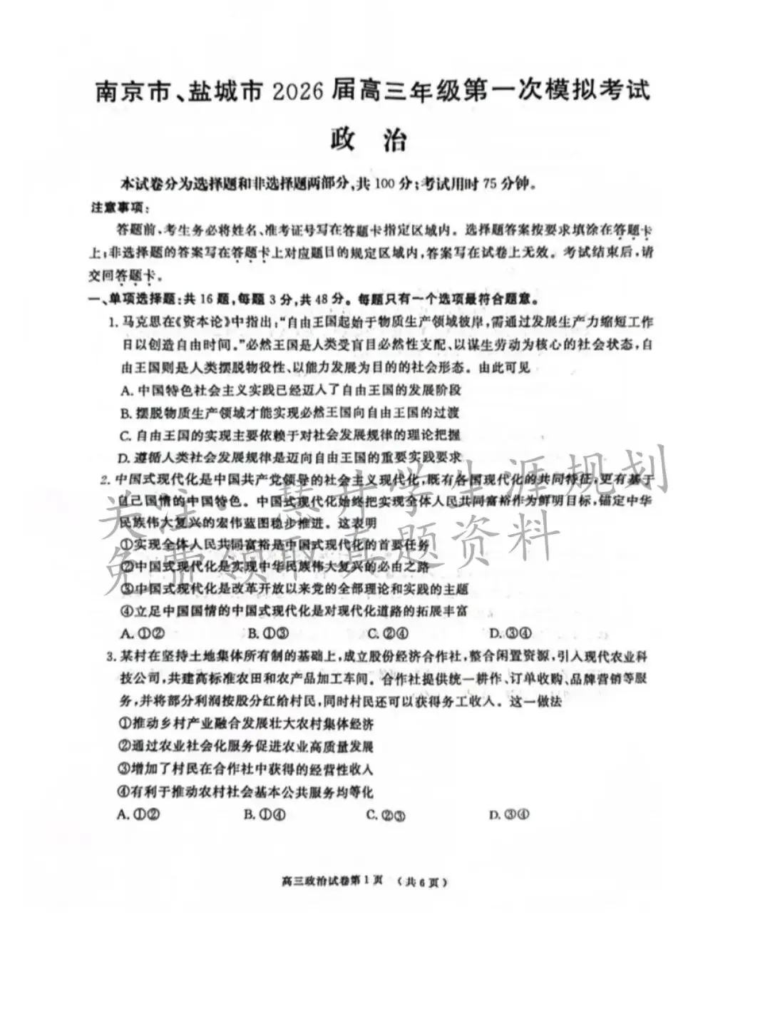 2026届高三南京盐城一模各科试卷及答案出炉 第47张