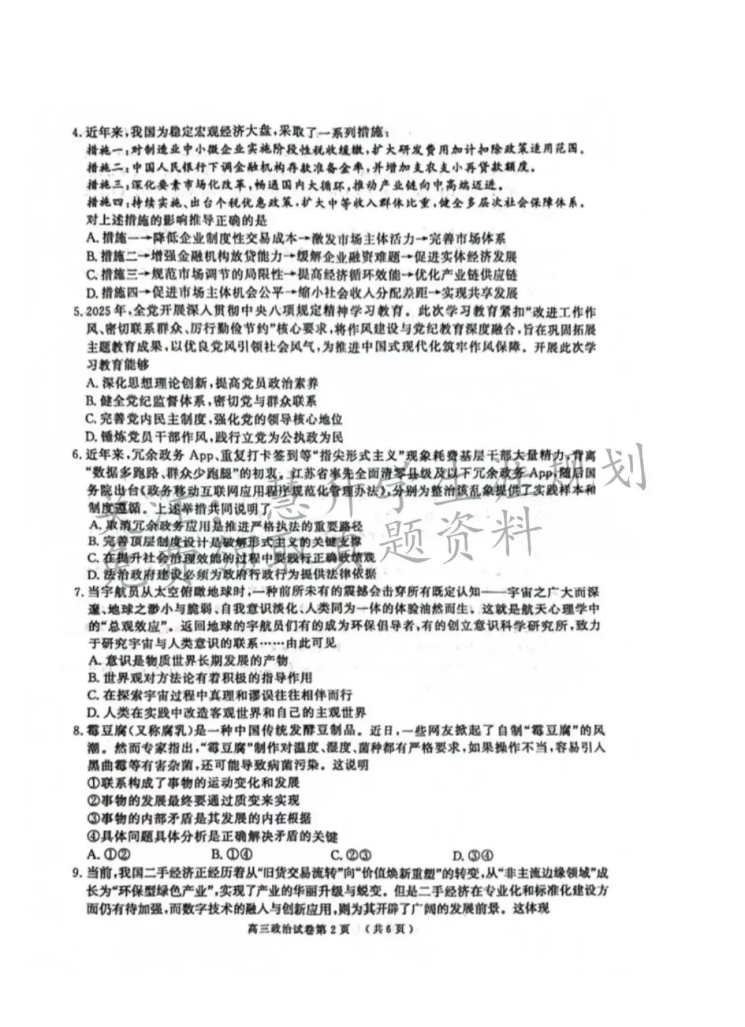 2026届高三南京盐城一模各科试卷及答案出炉 第48张