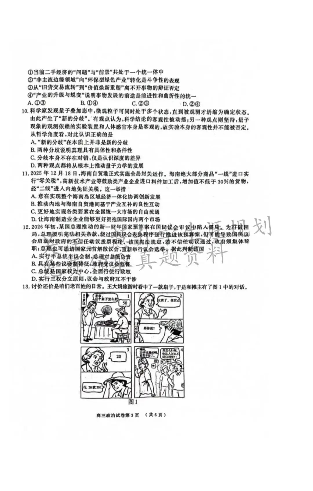 2026届高三南京盐城一模各科试卷及答案出炉 第49张
