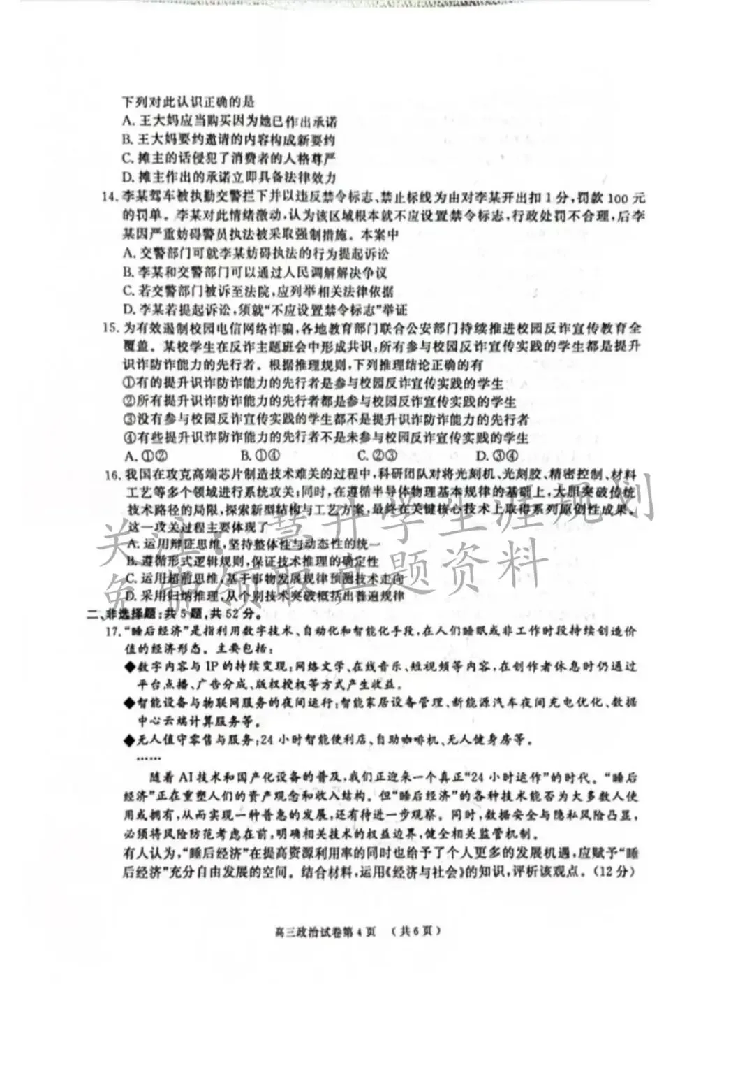 2026届高三南京盐城一模各科试卷及答案出炉 第50张