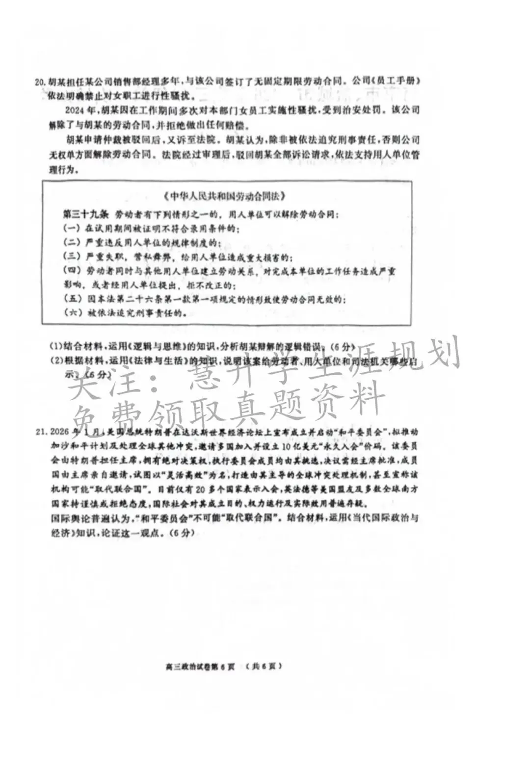 2026届高三南京盐城一模各科试卷及答案出炉 第52张