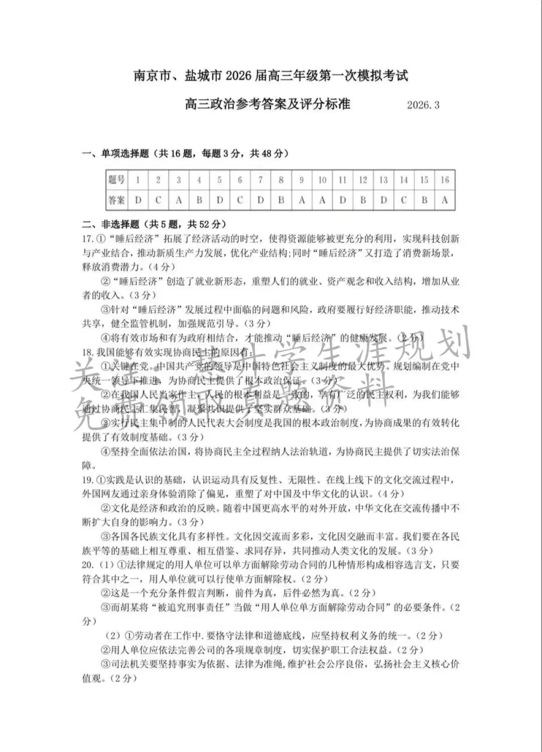 2026届高三南京盐城一模各科试卷及答案出炉 第53张