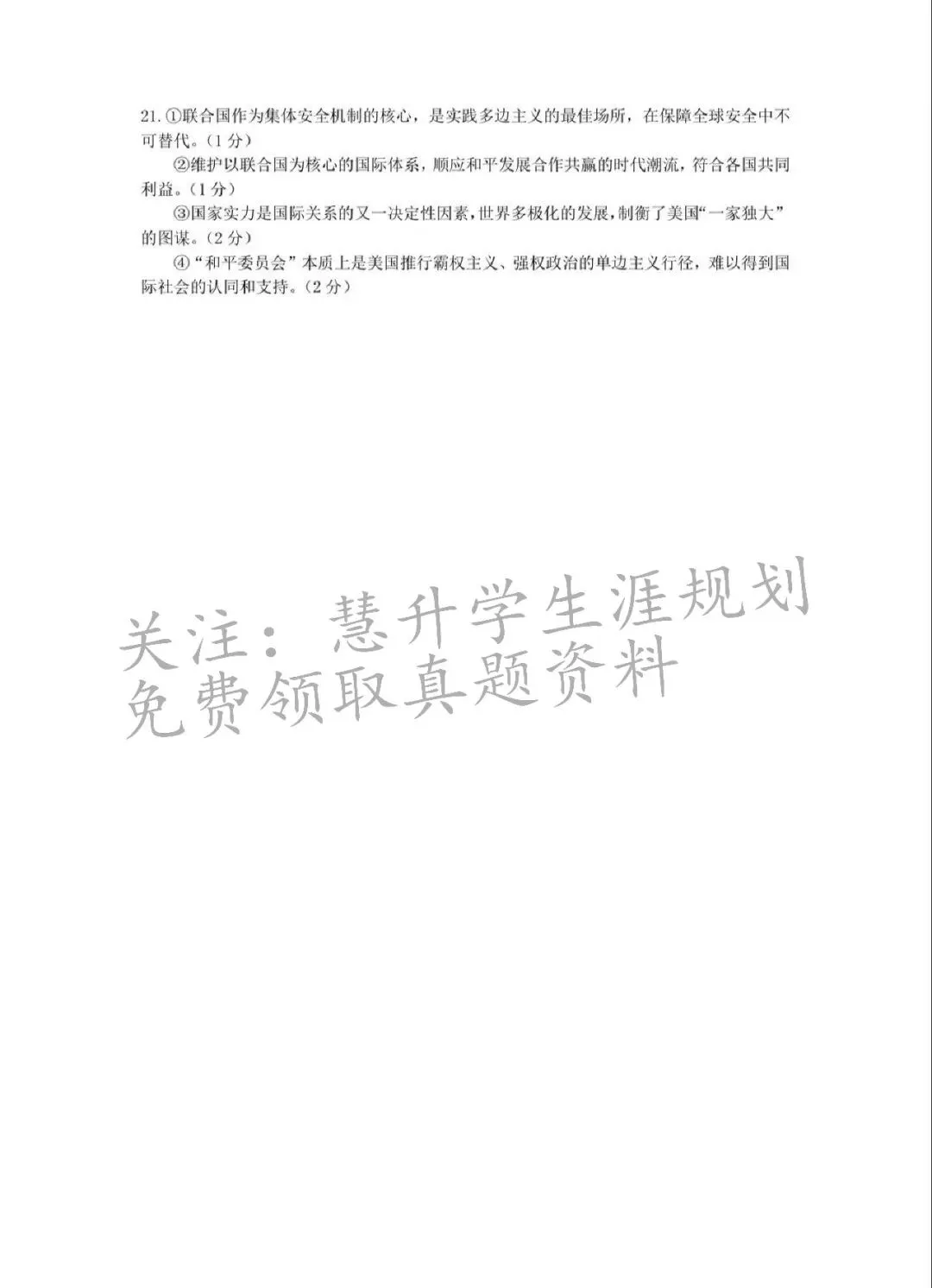 2026届高三南京盐城一模各科试卷及答案出炉 第54张