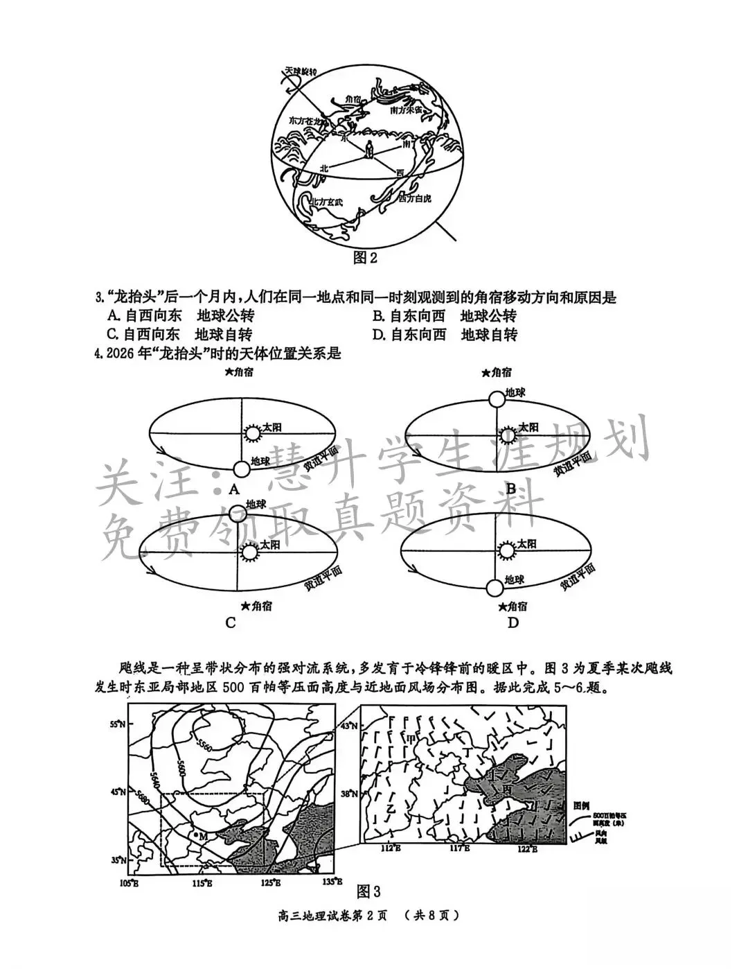 2026届高三南京盐城一模各科试卷及答案出炉 第57张