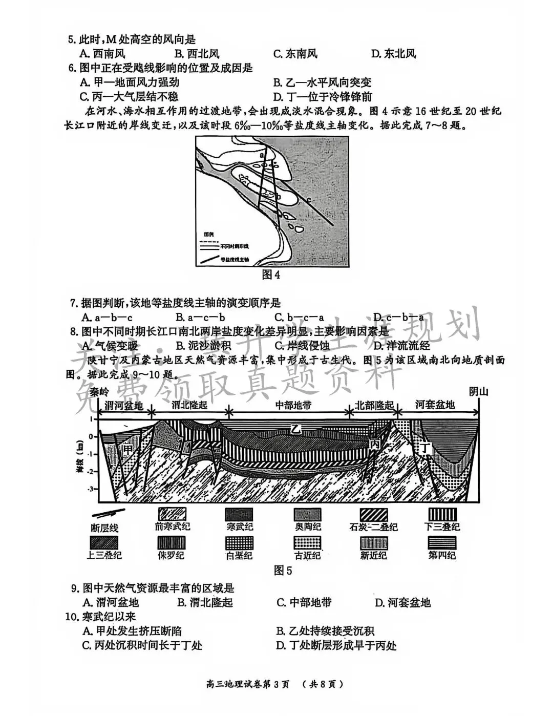 2026届高三南京盐城一模各科试卷及答案出炉 第58张
