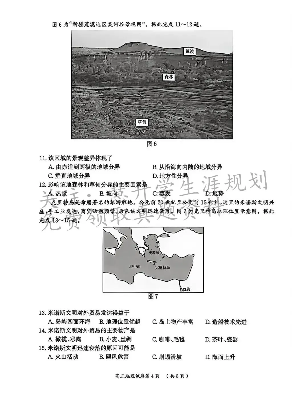 2026届高三南京盐城一模各科试卷及答案出炉 第59张