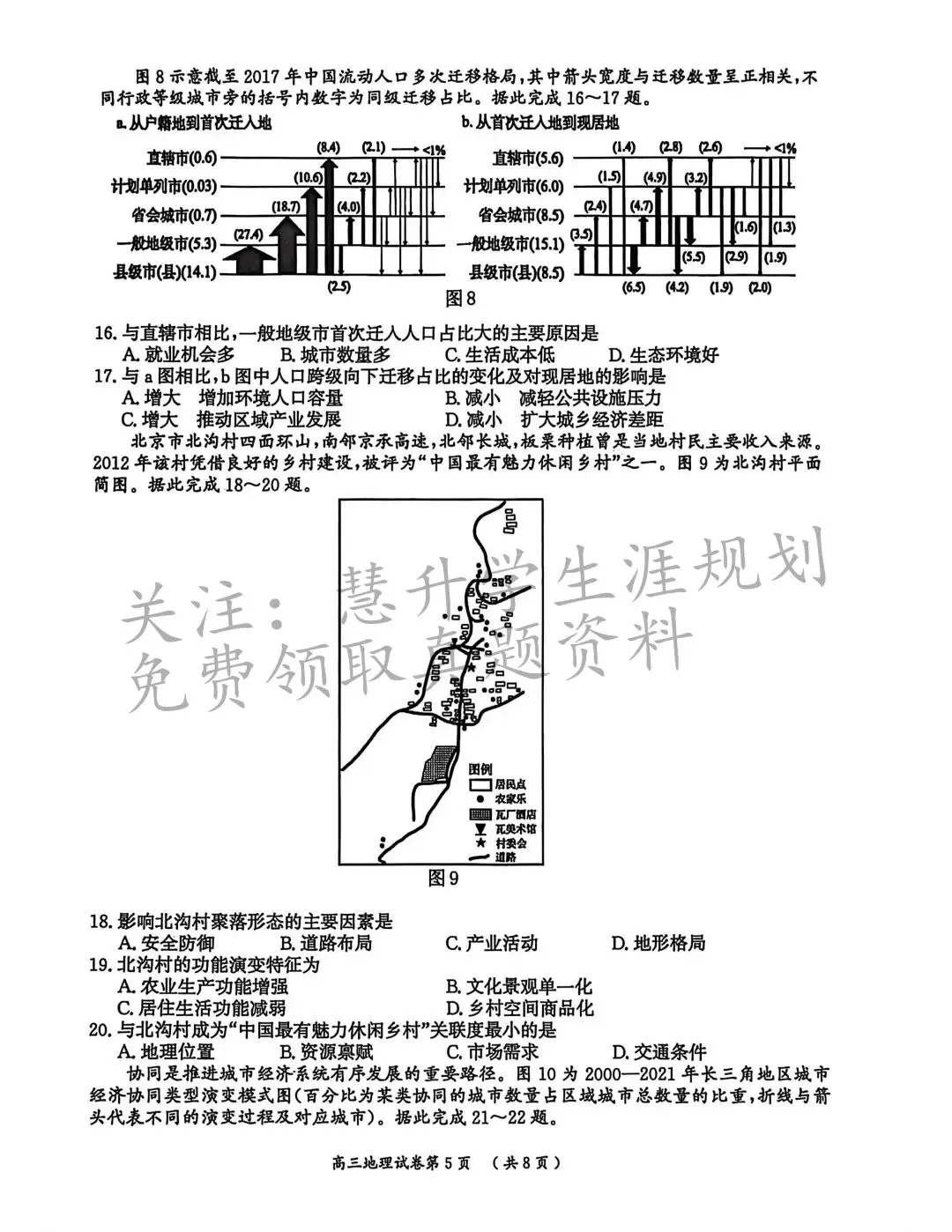 2026届高三南京盐城一模各科试卷及答案出炉 第62张