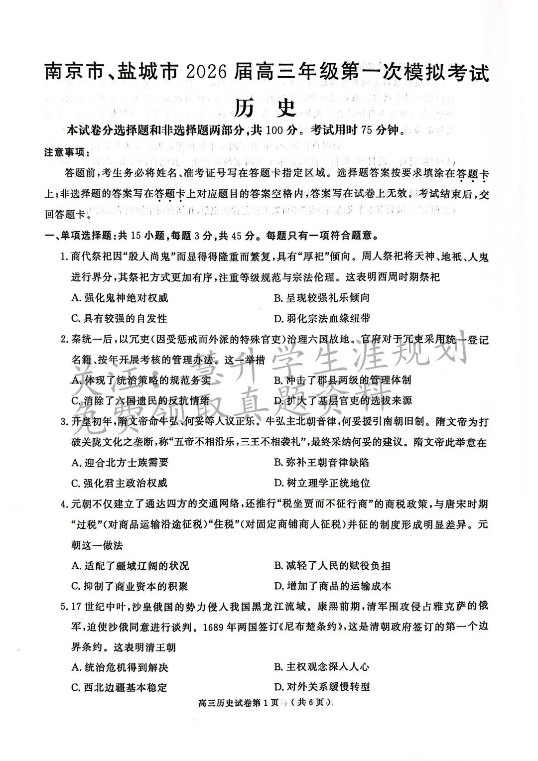 2026届高三南京盐城一模各科试卷及答案出炉 第64张