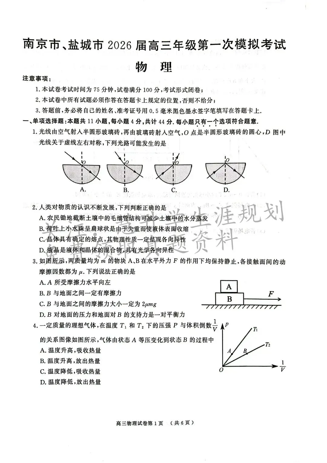 2026届高三南京盐城一模各科试卷及答案出炉 第70张