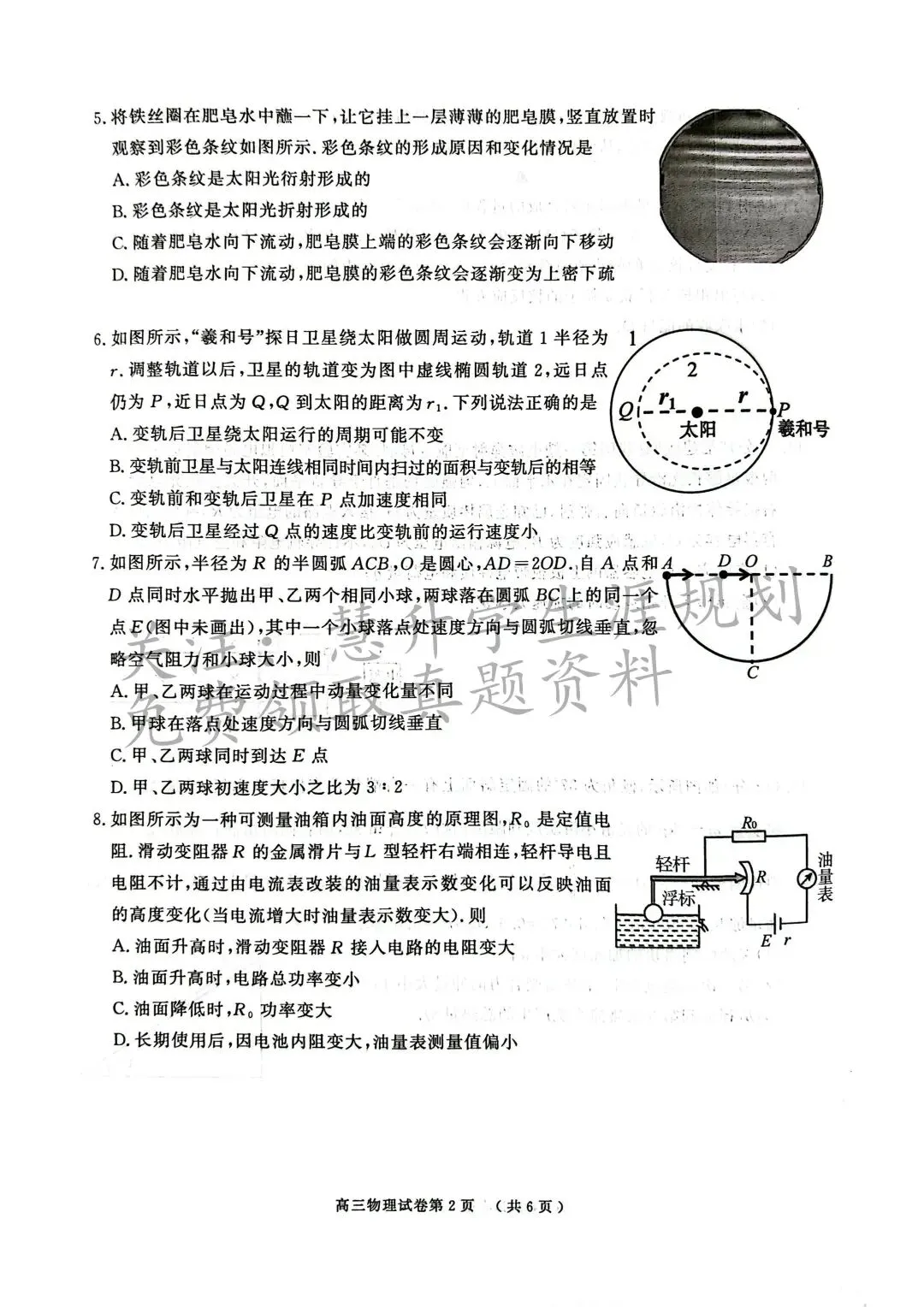 2026届高三南京盐城一模各科试卷及答案出炉 第71张