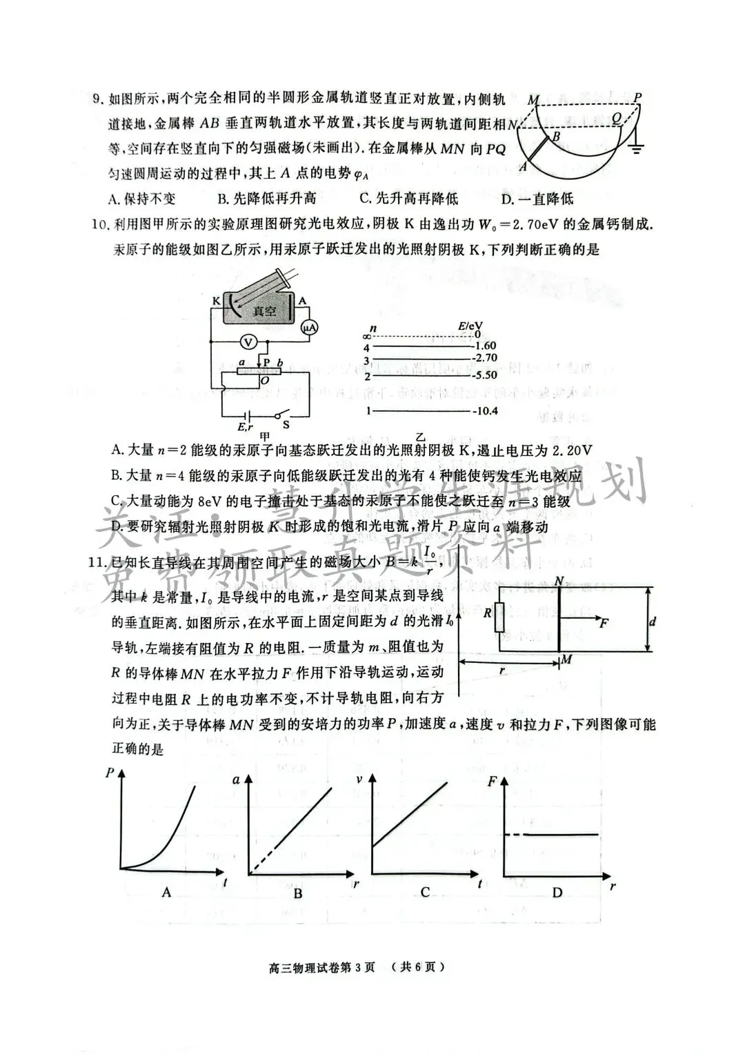 2026届高三南京盐城一模各科试卷及答案出炉 第72张
