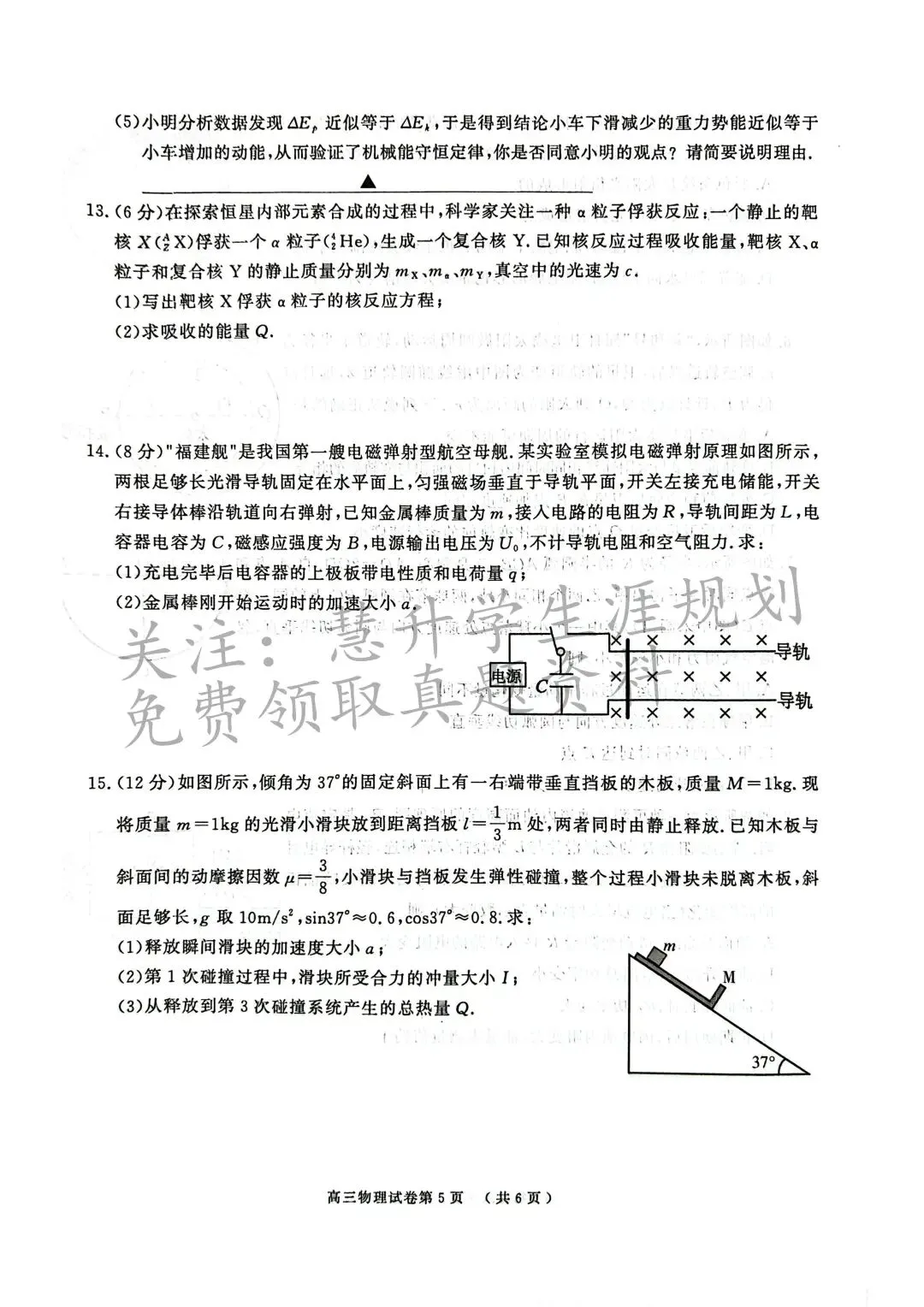 2026届高三南京盐城一模各科试卷及答案出炉 第73张