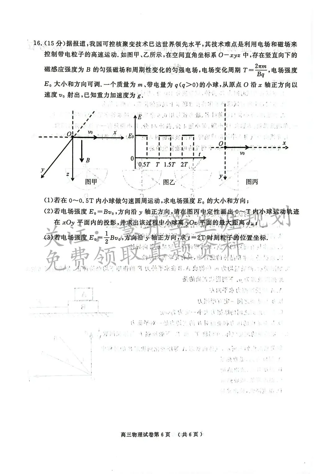 2026届高三南京盐城一模各科试卷及答案出炉 第74张