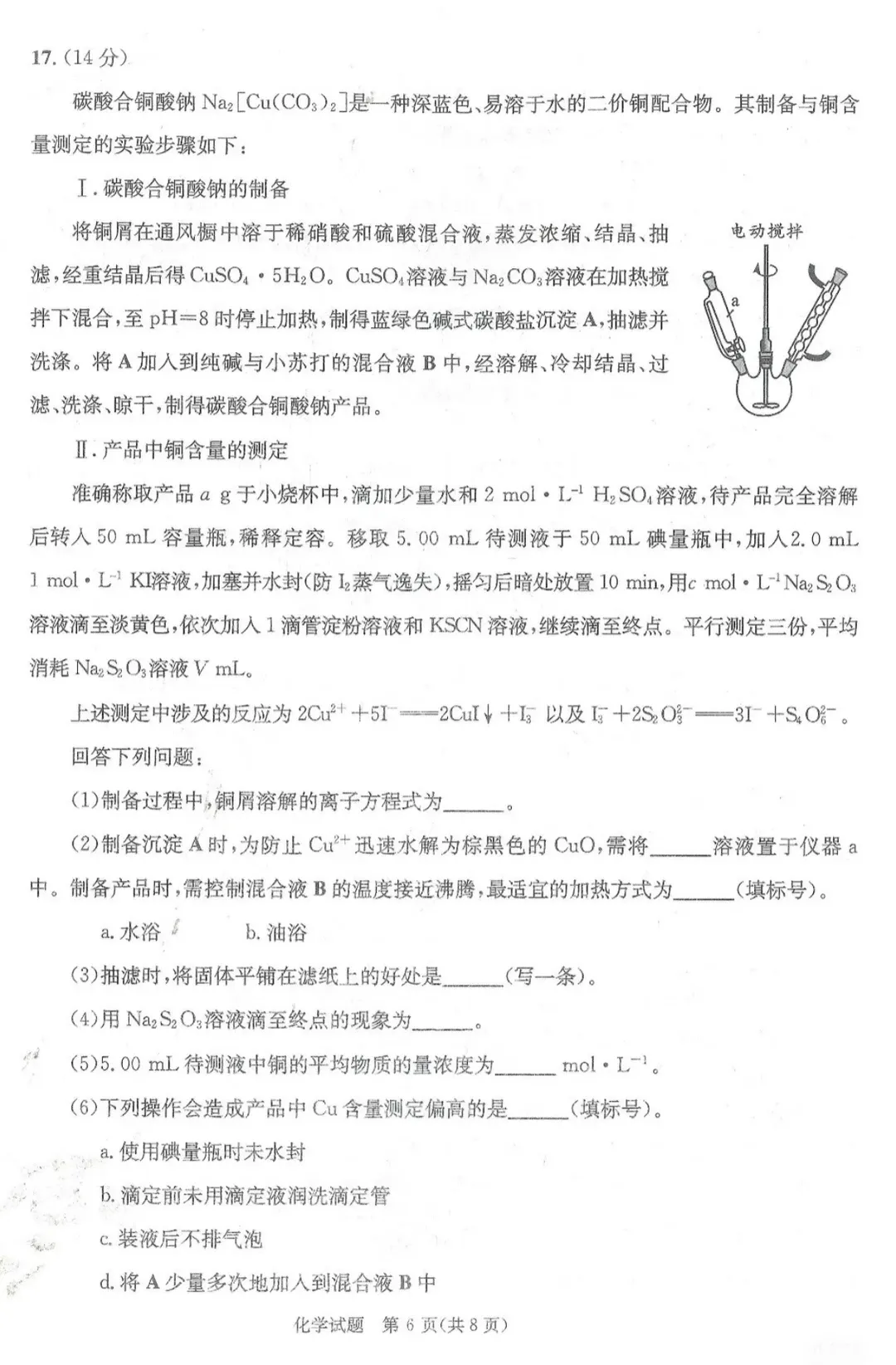 2026年成都高三二诊全科试卷及答案公布! 第18张