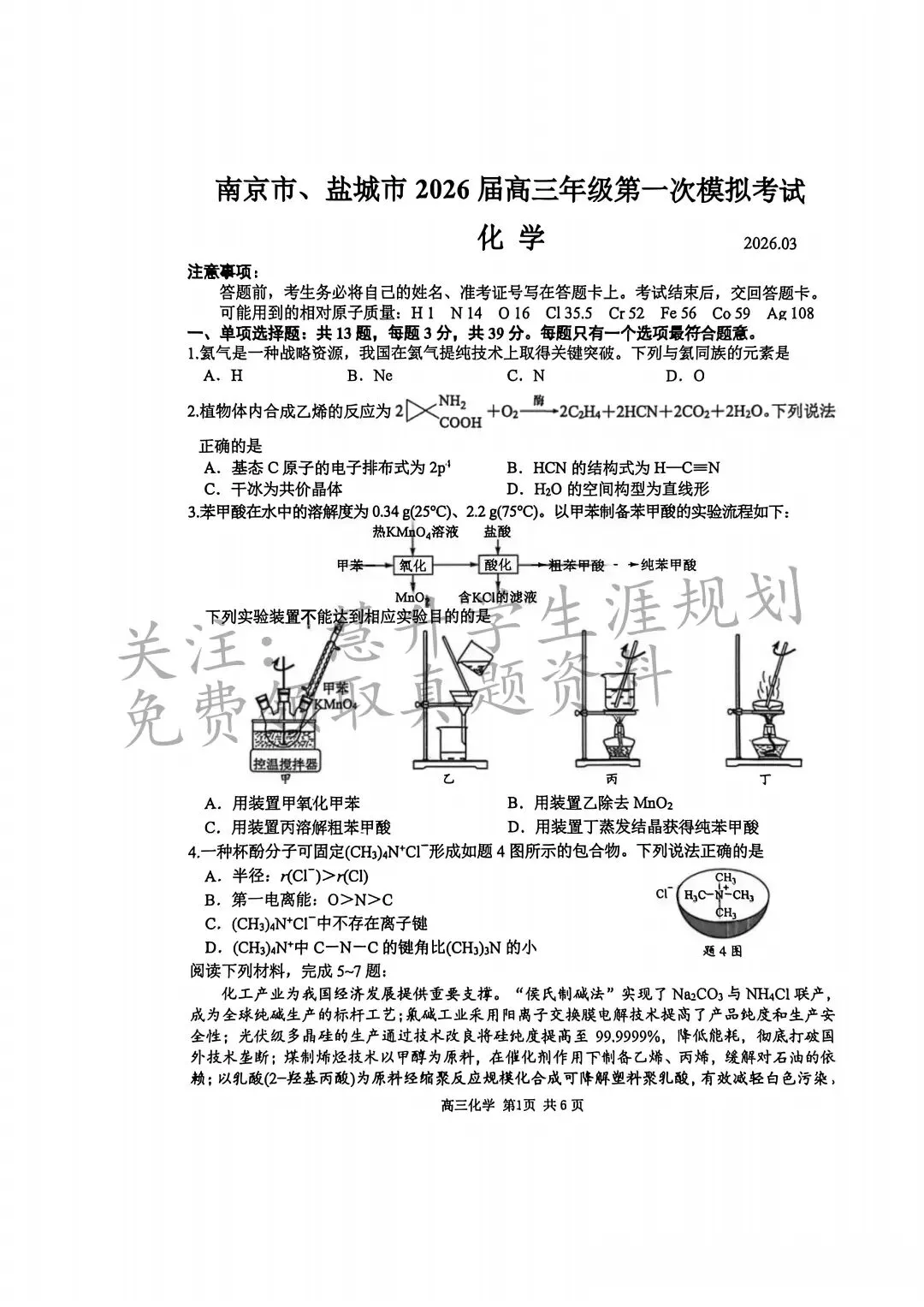 2026届高三南京盐城一模各科试卷及答案出炉 第76张