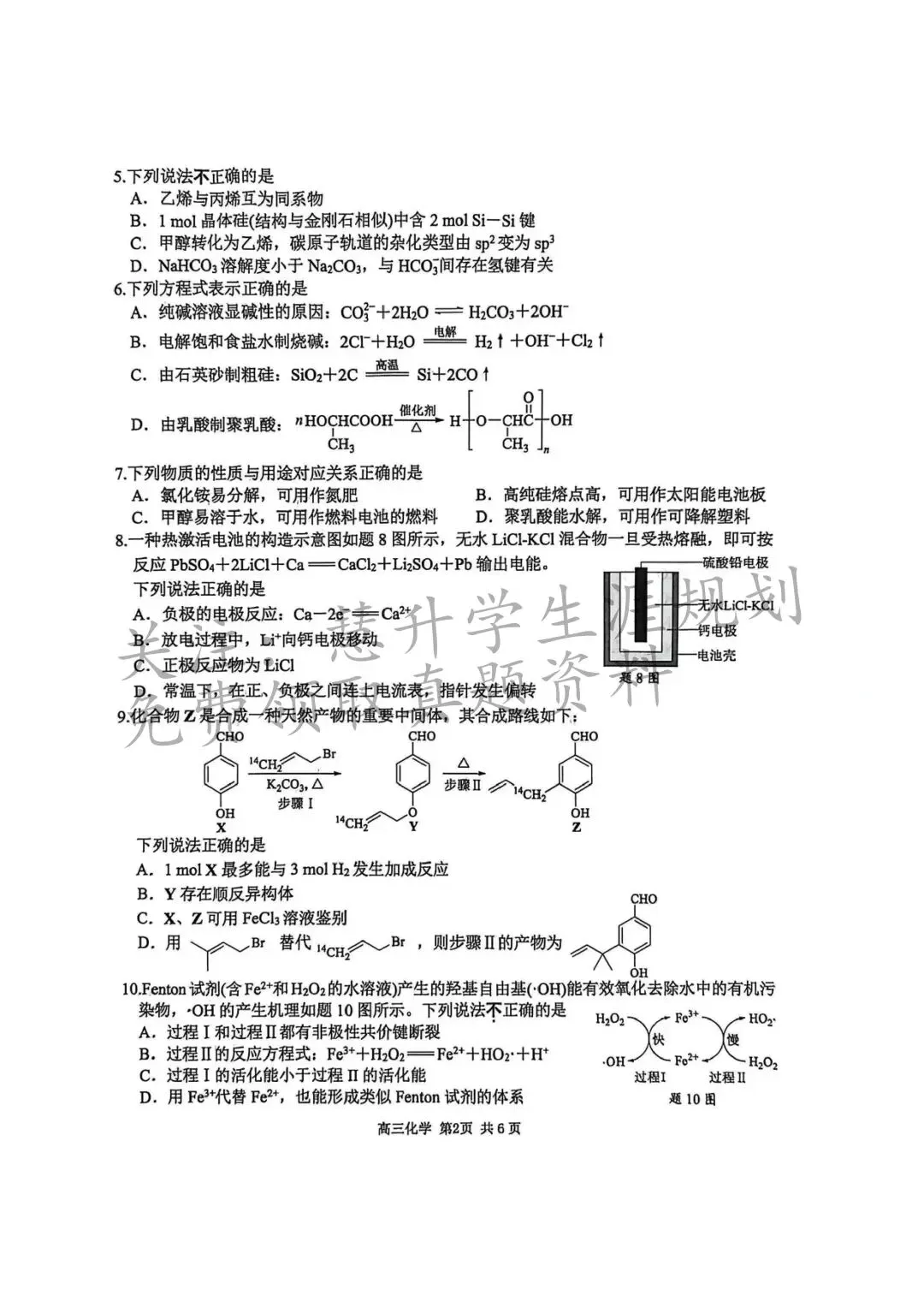 2026届高三南京盐城一模各科试卷及答案出炉 第77张