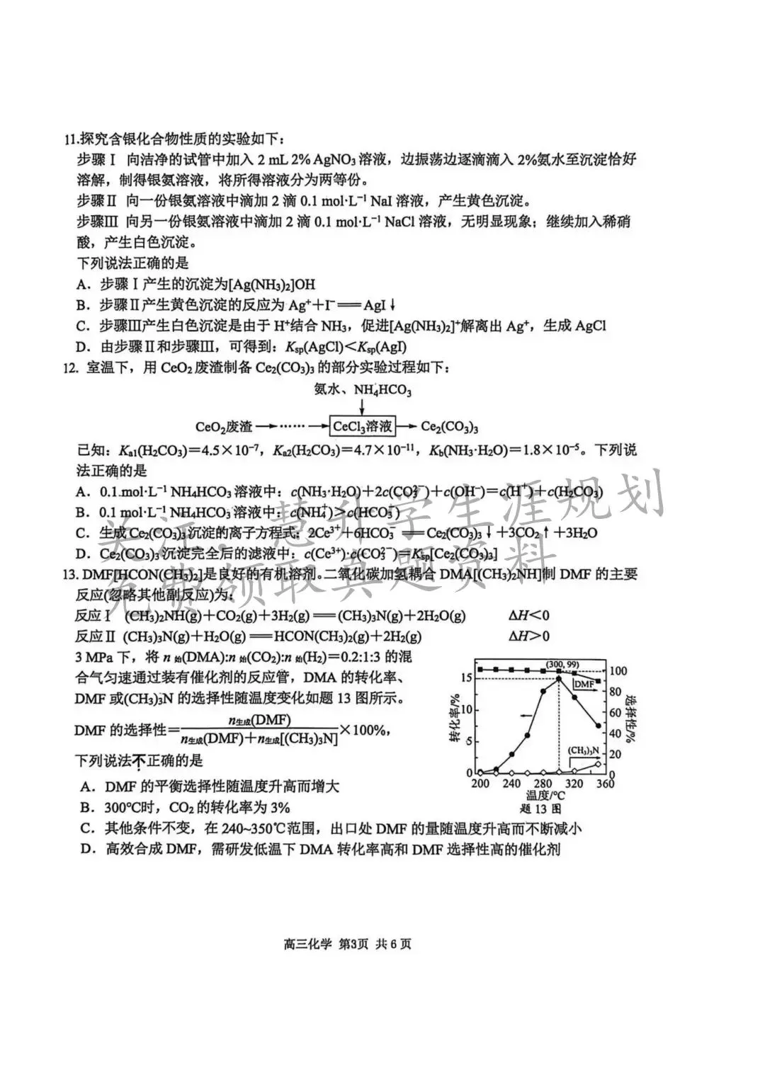 2026届高三南京盐城一模各科试卷及答案出炉 第78张