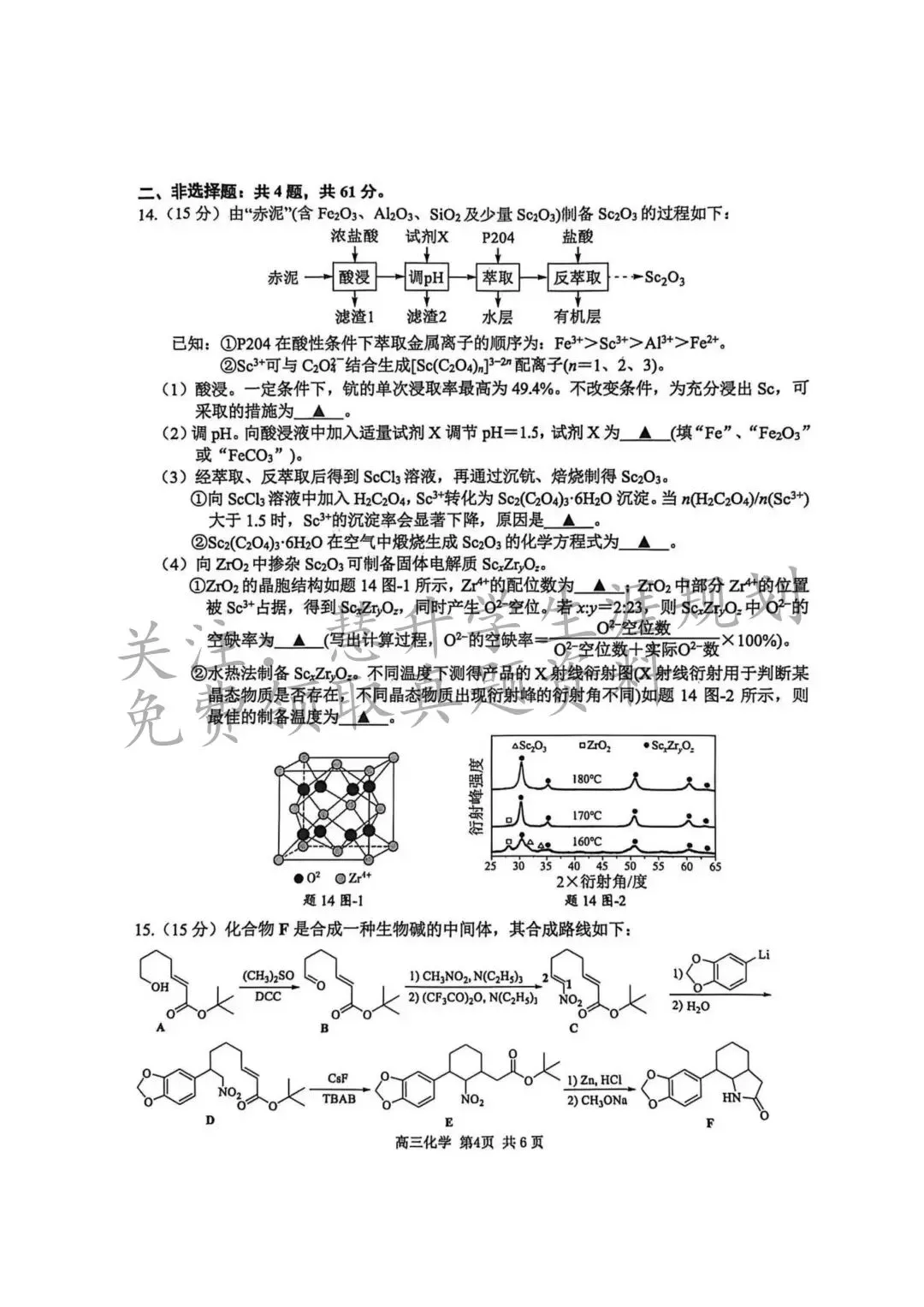 2026届高三南京盐城一模各科试卷及答案出炉 第79张