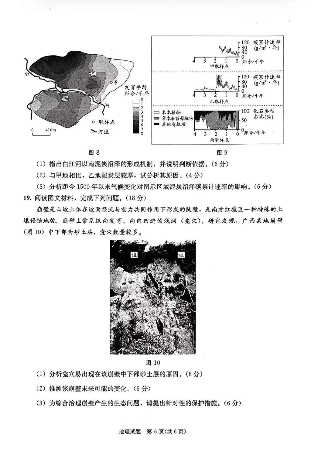 2026年成都高三二诊全科试卷及答案公布! 第28张