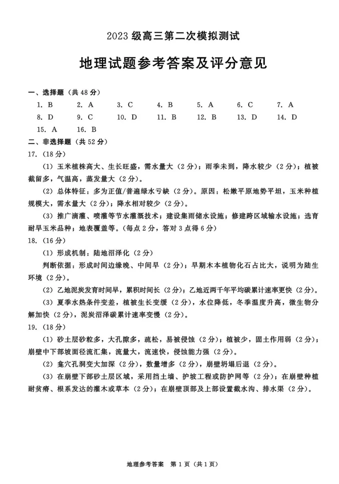 2026年成都高三二诊全科试卷及答案公布! 第29张