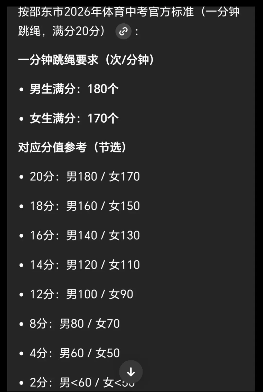 2026中考体育 第4张