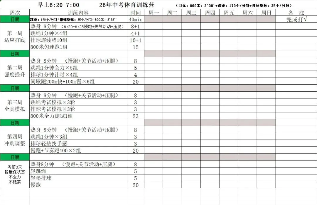 2026中考体育 第5张