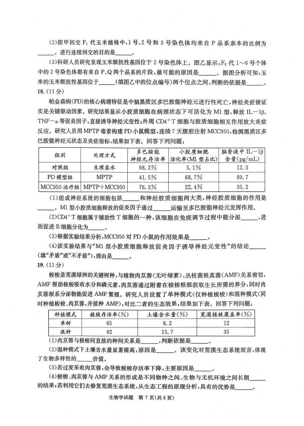 2026年成都高三二诊全科试卷及答案公布! 第44张