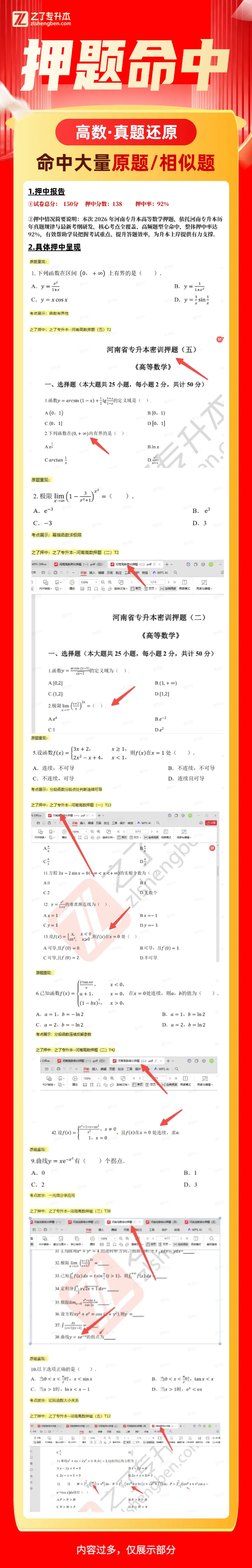 【押题喜报】2026年河南专升本真题还原&学员好评 第5张