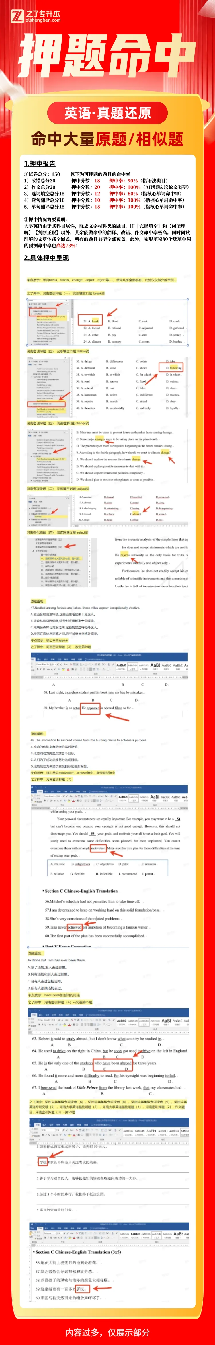【押题喜报】2026年河南专升本真题还原&学员好评 第8张