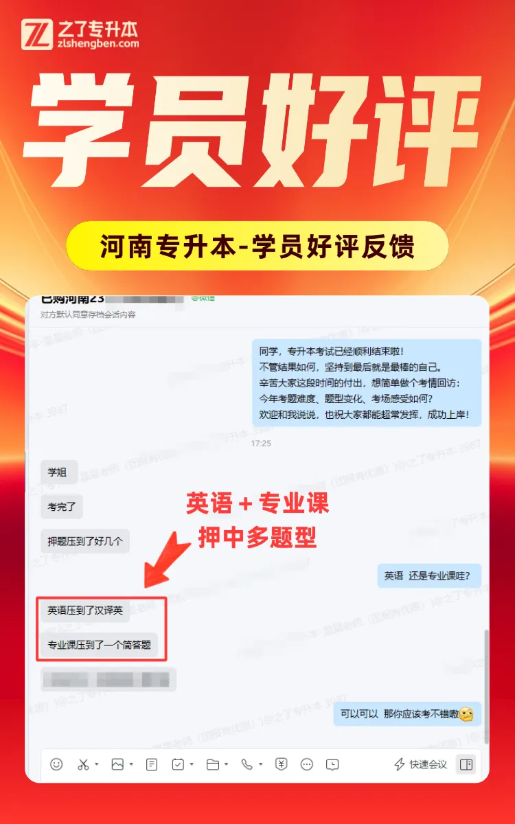 【押题喜报】2026年河南专升本真题还原&学员好评 第14张
