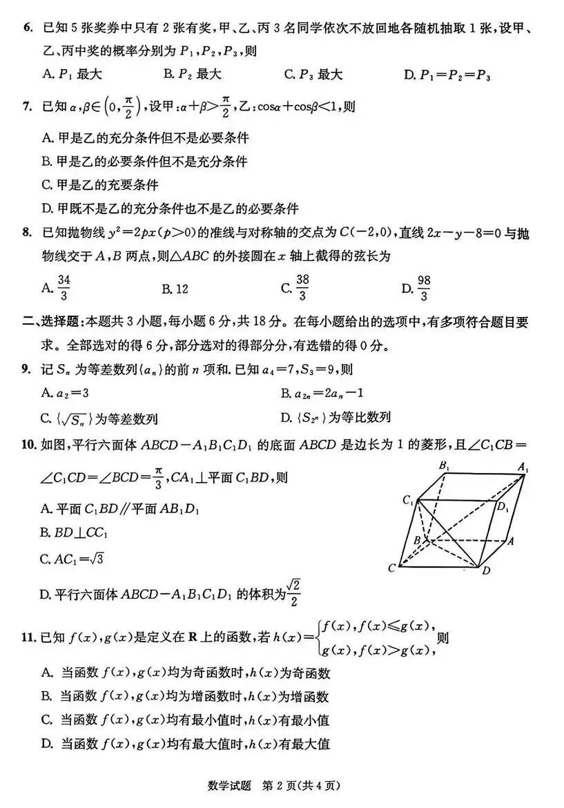 2026年成都高三二诊全科试卷及答案公布! 第63张
