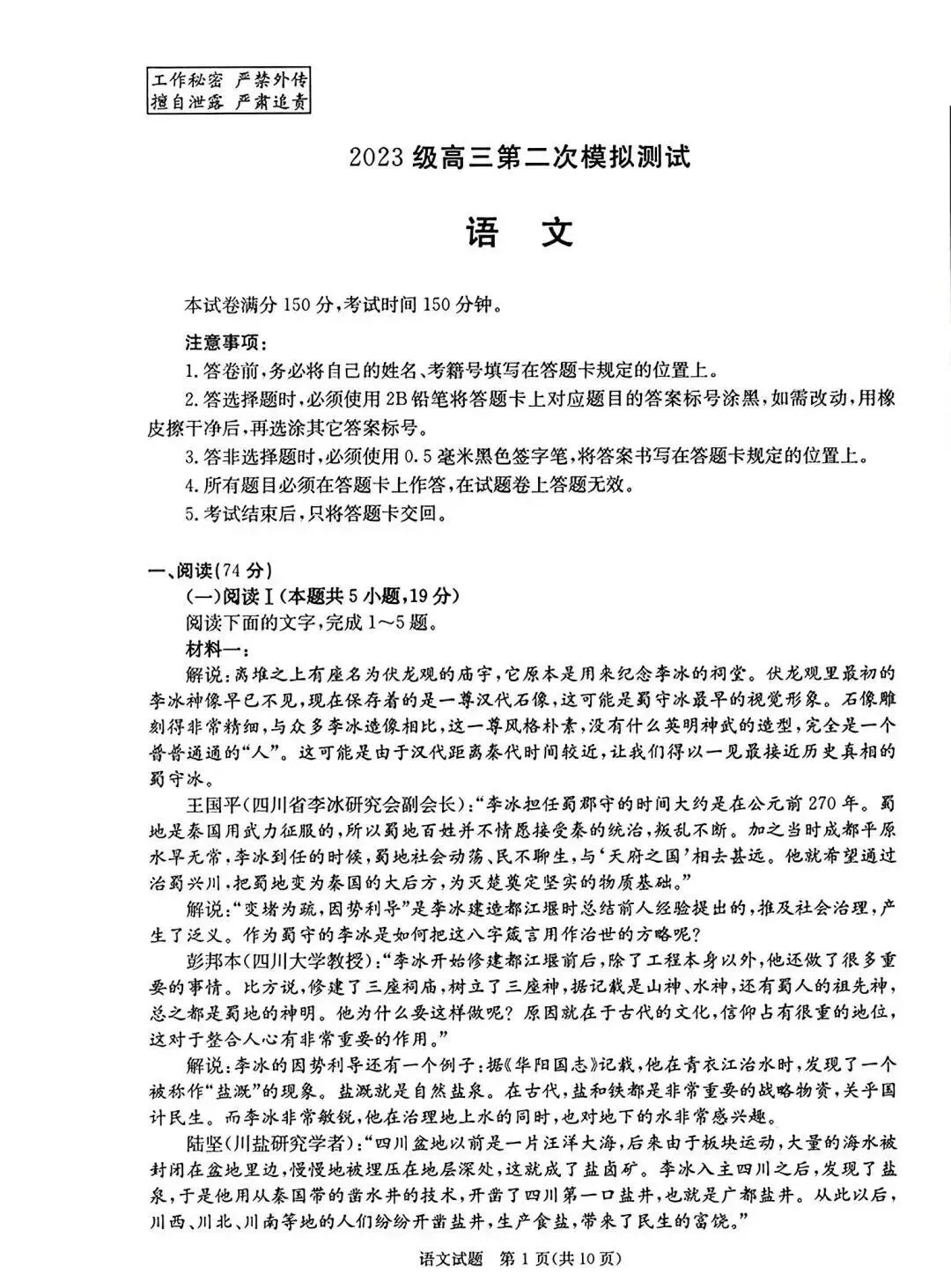 2026年成都高三二诊全科试卷及答案公布! 第65张