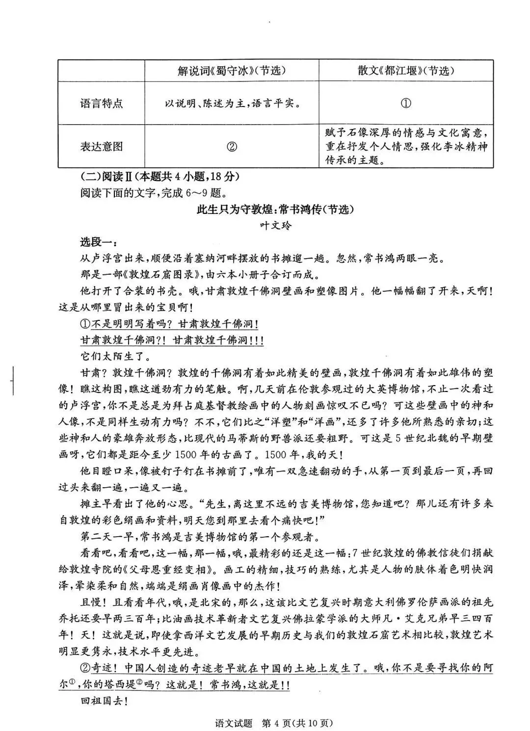2026年成都高三二诊全科试卷及答案公布! 第68张
