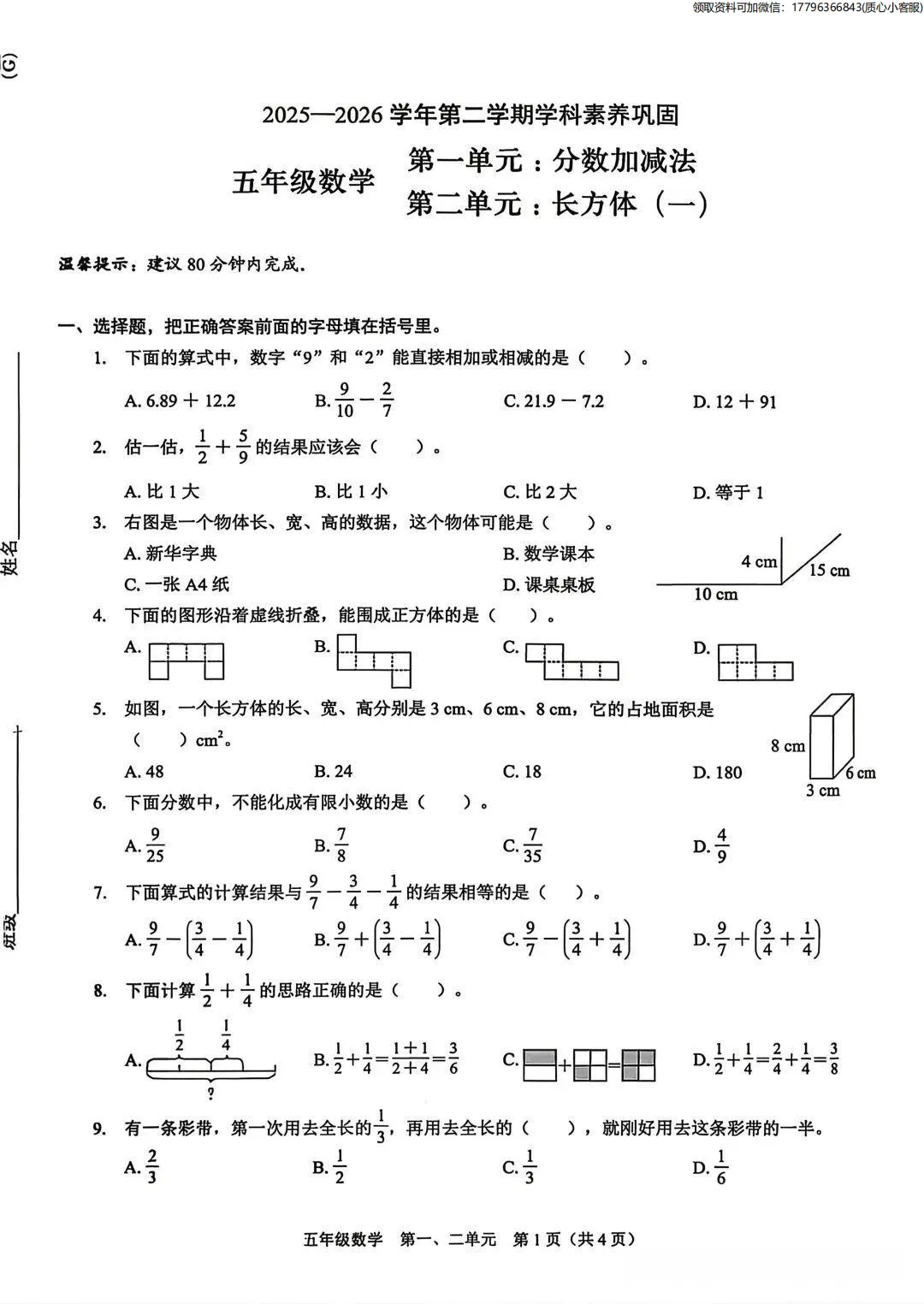 最新真题卷 | 龙岗区2025-2026学年2/3/5年级下数学一二单元 第2张