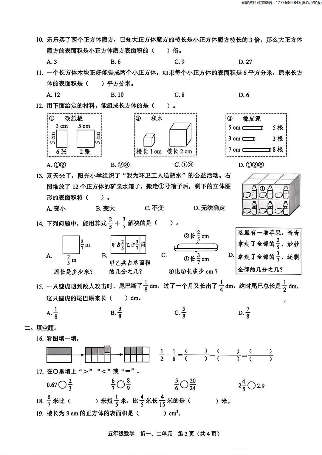 最新真题卷 | 龙岗区2025-2026学年2/3/5年级下数学一二单元 第3张