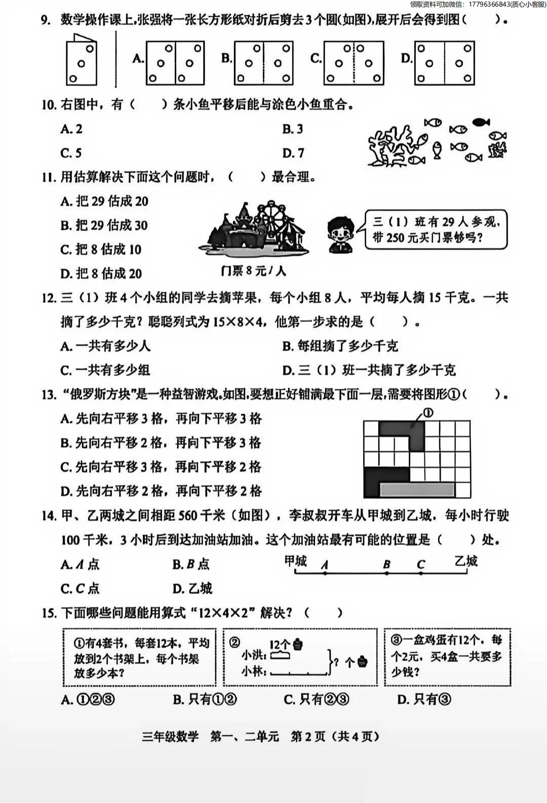 最新真题卷 | 龙岗区2025-2026学年2/3/5年级下数学一二单元 第6张