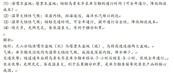 中考地理核心考点全梳理—天山胜利隧道 第4张