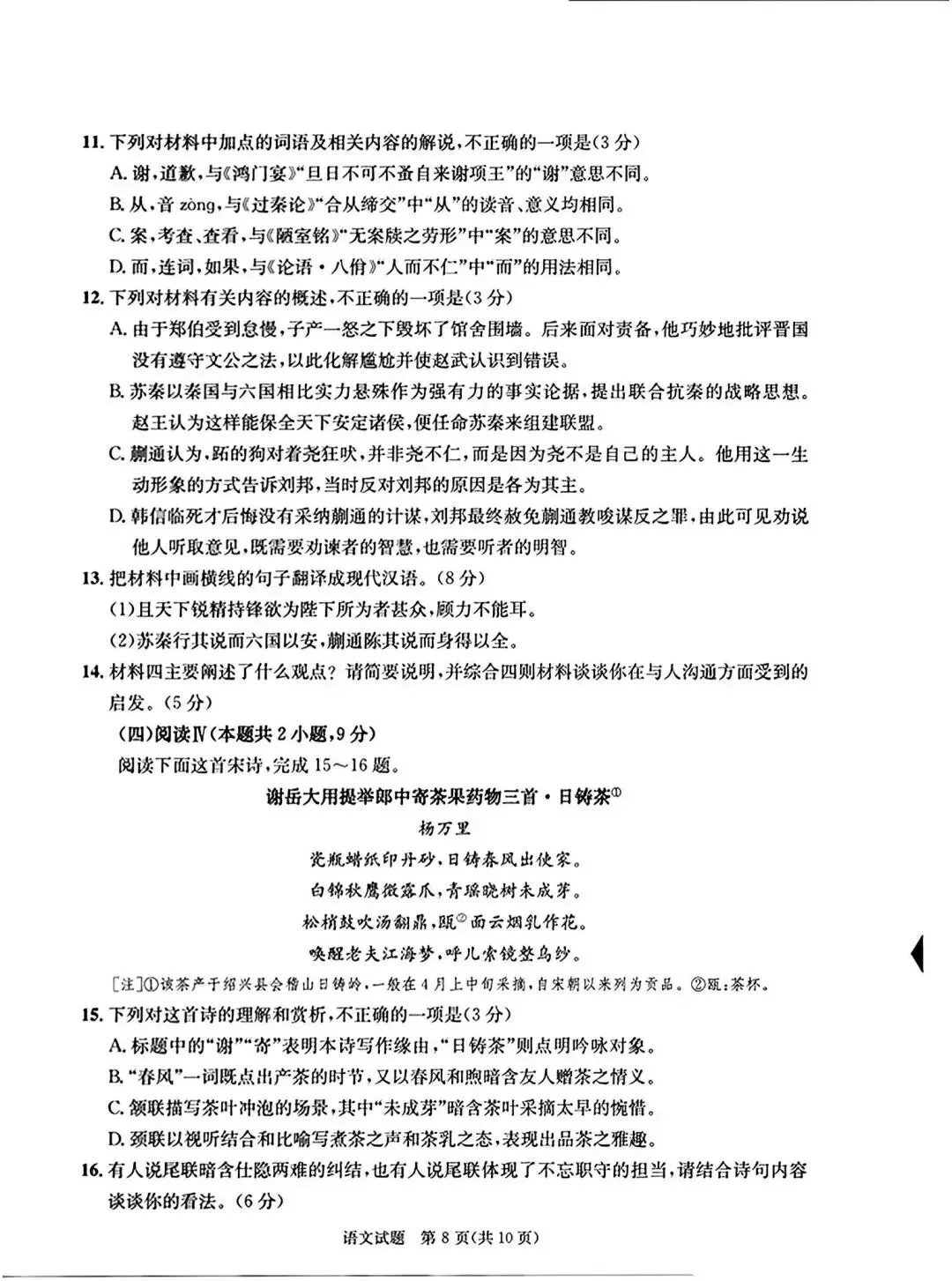 2026年成都高三二诊全科试卷及答案公布! 第72张