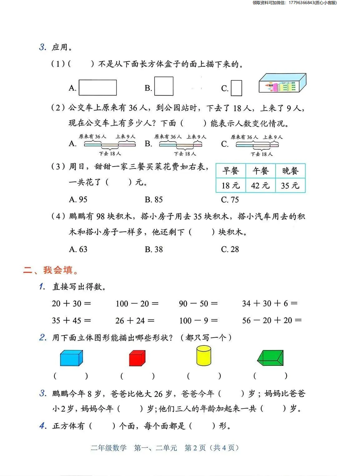 最新真题卷 | 龙岗区2025-2026学年2/3/5年级下数学一二单元 第9张