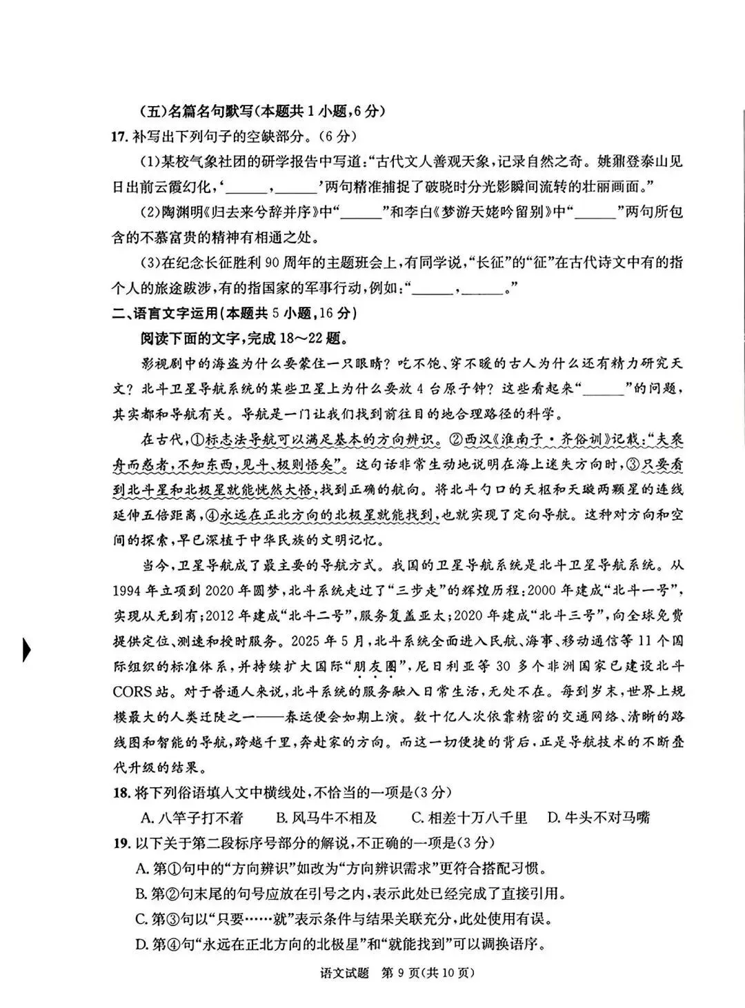 2026年成都高三二诊全科试卷及答案公布! 第73张