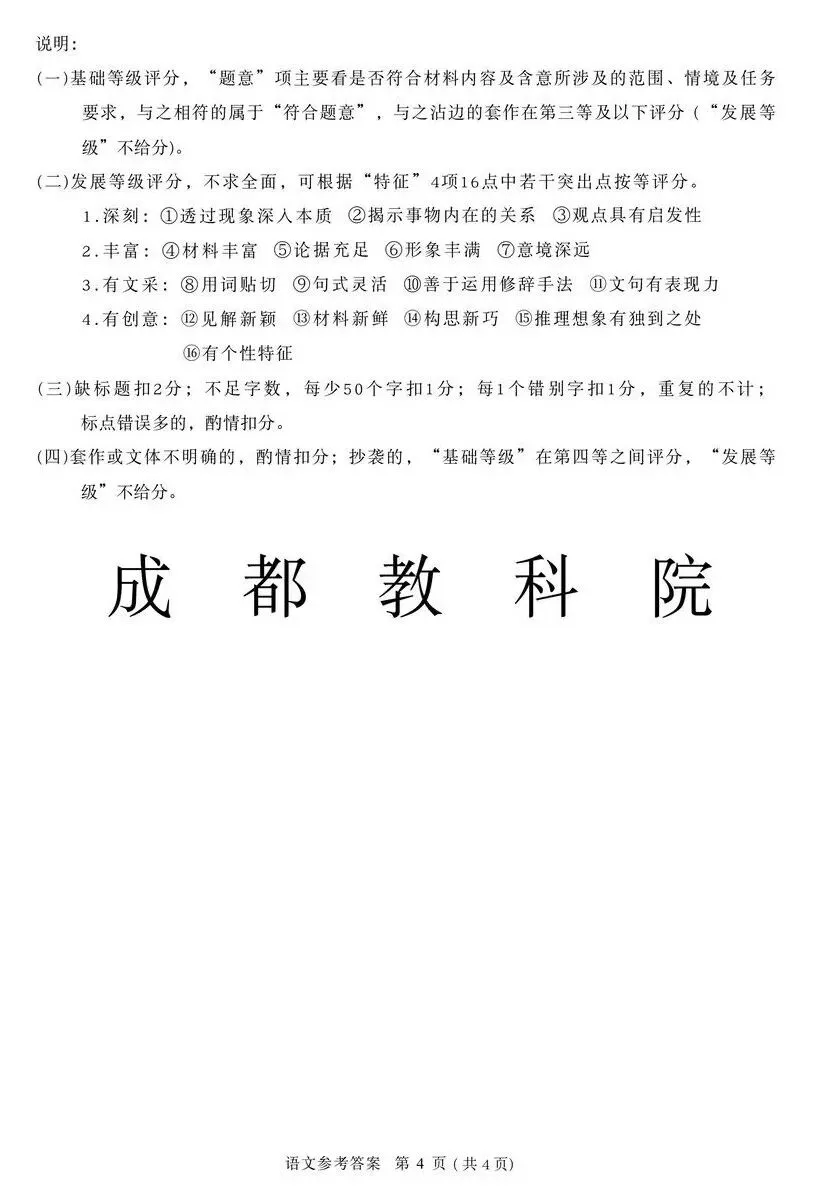 2026年成都高三二诊全科试卷及答案公布! 第78张