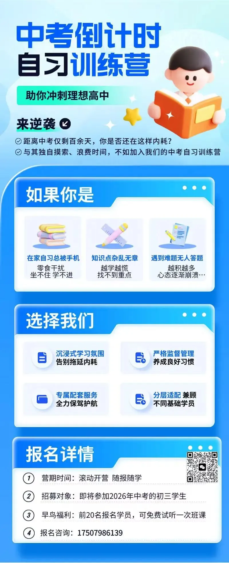 中考倒计时!沉浸式自习训练营 助你冲刺理想高中! 第2张