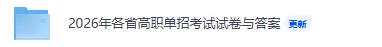 2026吉林高职单招考试语数外真题试卷及参考答案 第2张