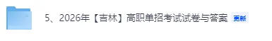 2026吉林高职单招考试语数外真题试卷及参考答案 第3张