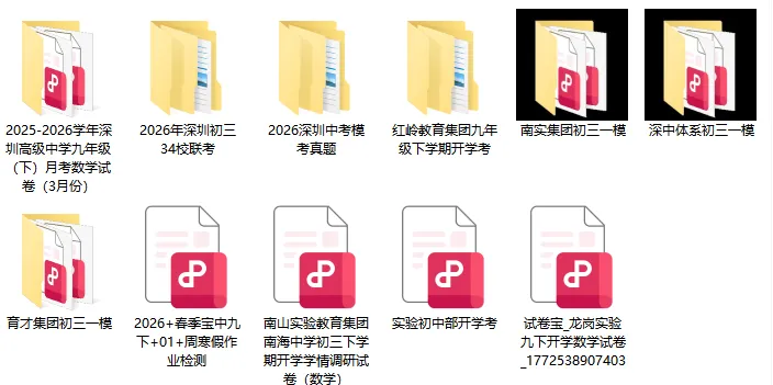 最新!深中体系和南实集团初三一模真题+解析出炉! 第14张