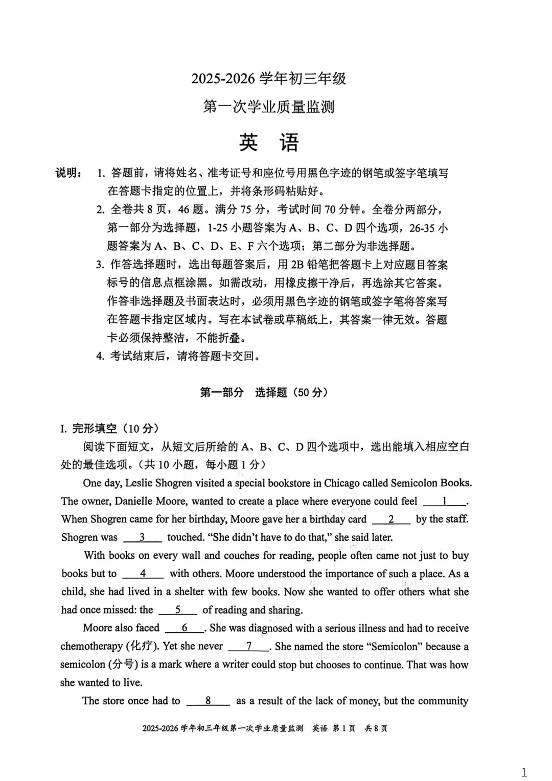 最新!深中体系和南实集团初三一模真题+解析出炉! 第16张