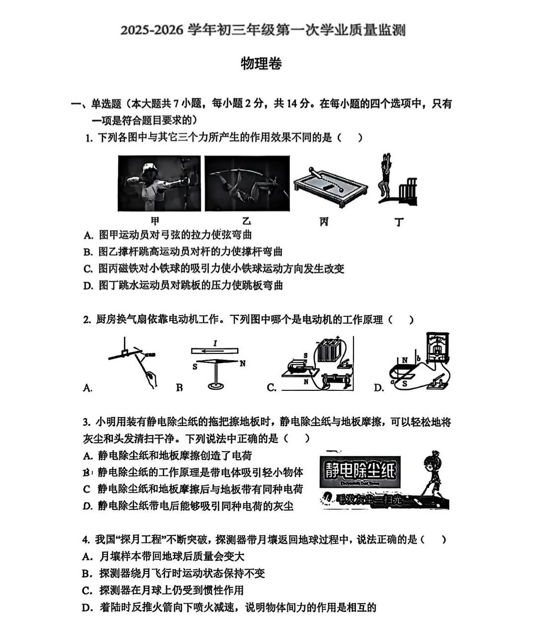 最新!深中体系和南实集团初三一模真题+解析出炉! 第17张